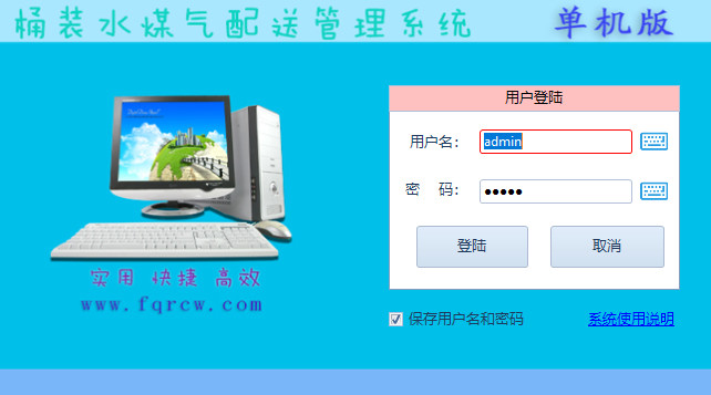 无忧桶装水配送管理系统